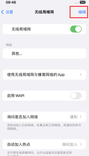 范县苹果Wifi维修分享iPhone怎么关闭公共网络WiFi自动连接 