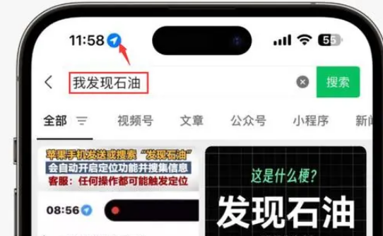 范县苹果客服中心分享iPhone 输入“发现石油”触发定位