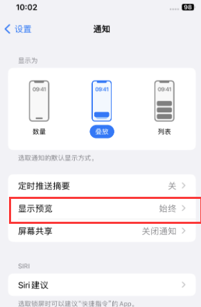 范县苹果售后维修中心分享iPhone手机收不到通知怎么办 