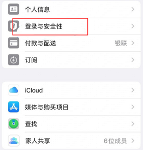 范县苹果维修站分享手机号注册的Apple ID如何换成邮箱【图文教程】 