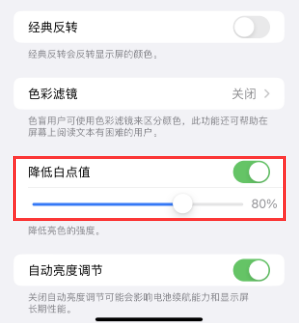 范县苹果电池维修分享iPhone省电巧妙设置降低白点值 