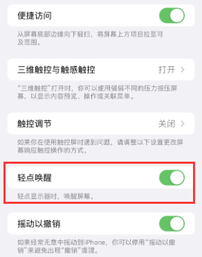 范县苹果授权维修站分享iPhone轻点无法唤醒怎么办