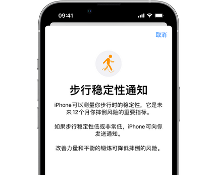 范县iPhone手机维修如何在iPhone开启'步行稳定性通知'