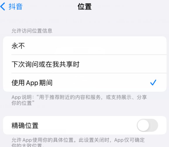 范县apple服务如何检查iPhone中哪些应用程序正在使用位置 