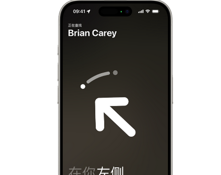 范县苹果15维修iPhone15使用“查找”与朋友见面