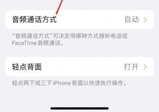 范县苹果蓝牙维修店分享iPhone设置蓝牙设备接听电话方法