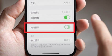 范县苹果15换屏服务分享iPhone15屏幕常亮怎么办
