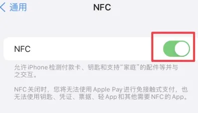 范县苹果维修服务分享iPhone15NFC功能开启方法 