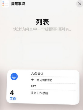 范县苹果14维修店分享iPhone14如何设置主屏幕显示多个不同类型提醒事项