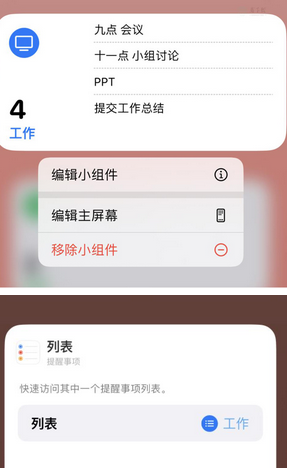 范县苹果14维修店分享iPhone14如何设置主屏幕显示多个不同类型提醒事项