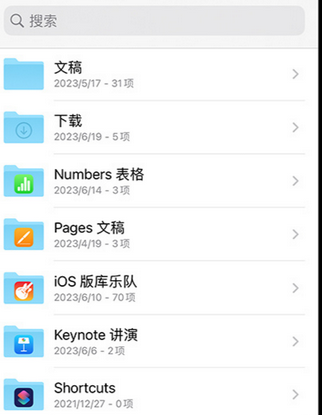 范县apple维修中心分享iPhone文件应用中存储和找到下载文件