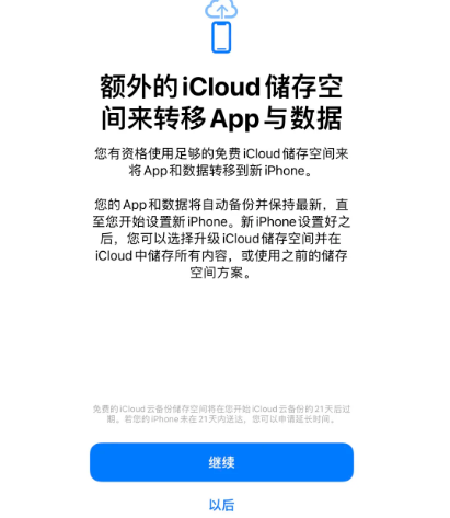 范县苹果14维修网点分享iPhone14如何增加iCloud临时免费空间