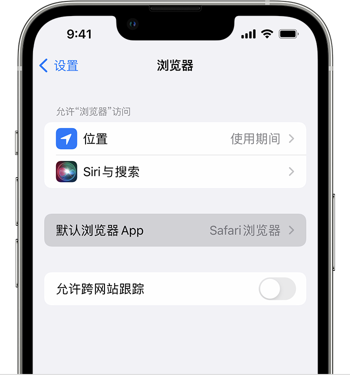 范县苹果维修服务分享如何在iPhone上设置默认浏览器 