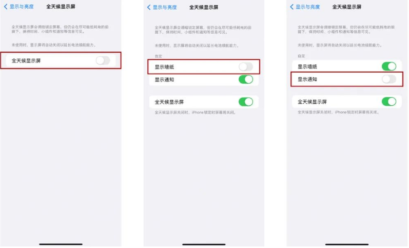 范县苹果14Pro维修分享iPhone14Pro息屏显示时间设置方法 