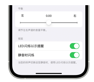 范县苹果14维修分享iPhone14静音时如何设置LED闪烁提示 