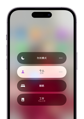 范县苹果14维修中心分享在iPhone14上定制个人专注模式 