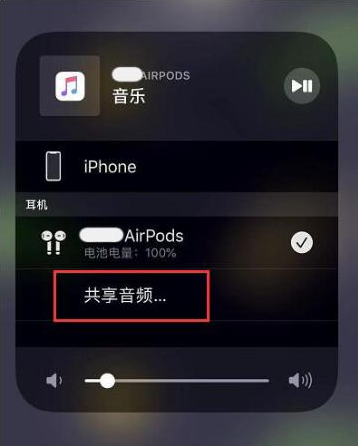 范县苹果14音频维修点分享iPhone14音频共享设置方法 