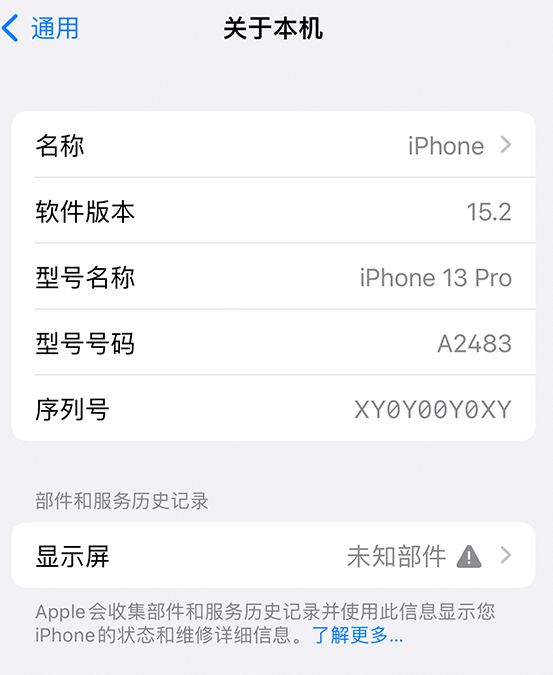 范县苹果14维修服务分享如何查看iPhone14系列部件维修历史记录 