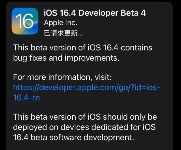 范县苹果维修网点分享iOS 16.4 beta 4更新内容及升级建议 