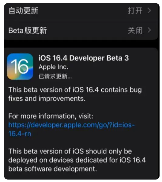 范县苹果手机维修分享：iOS16.4Beta3更新了什么内容？ 