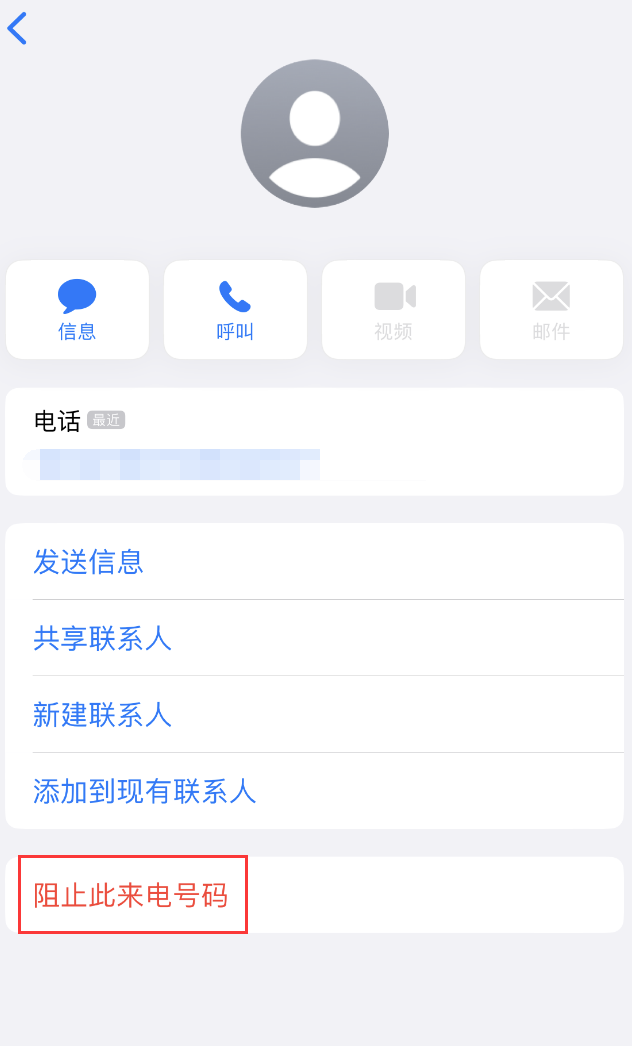 范县苹果手机维修分享：iPhone 拒收陌生人 iMessage 信息的方法 