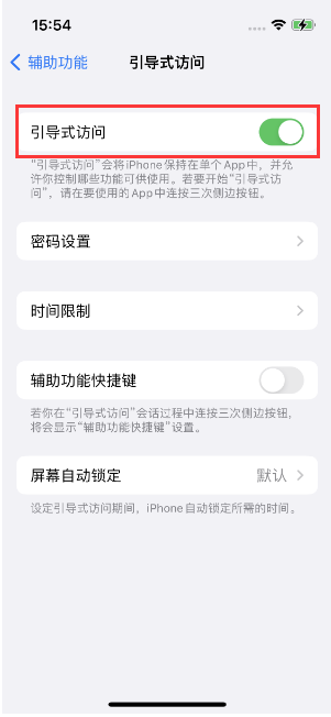 范县苹果14维修店分享iPhone 14引导式访问按三下没反应怎么办 