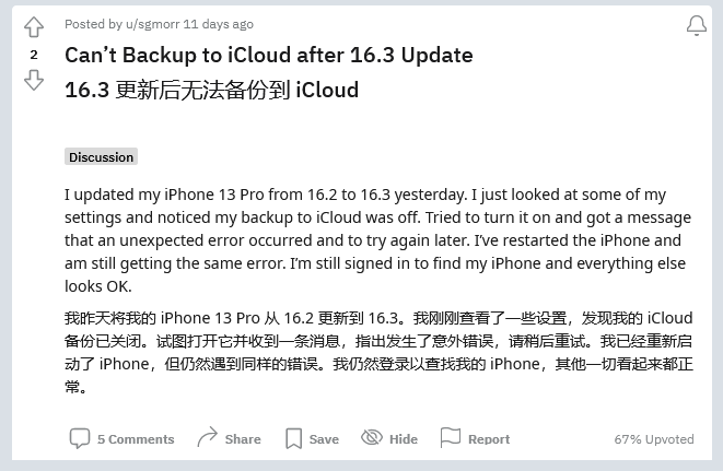 范县苹果手机维修分享iOS 16.3 升级后多项 iCloud 服务无法同步怎么办 