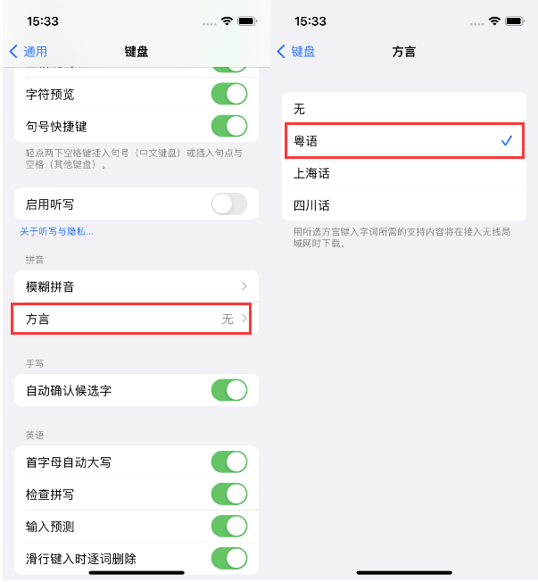 范县苹果14服务点分享iPhone 14plus设置键盘粤语方言的方法 
