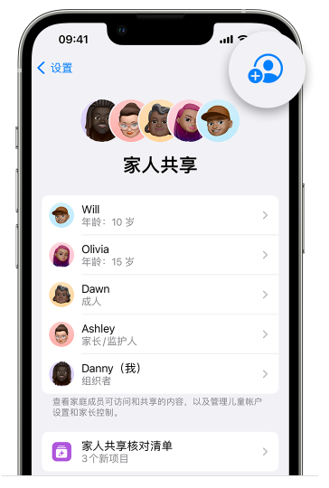 范县苹果维修网点分享iOS 16 小技巧：通过“家人共享”为孩子创建 Apple ID 