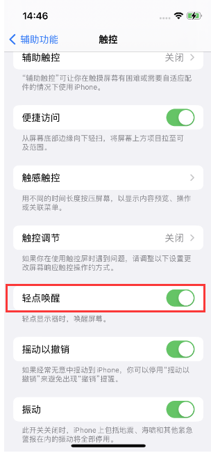 范县苹果14维修店分享iPhone 14双击屏幕不亮怎么办 