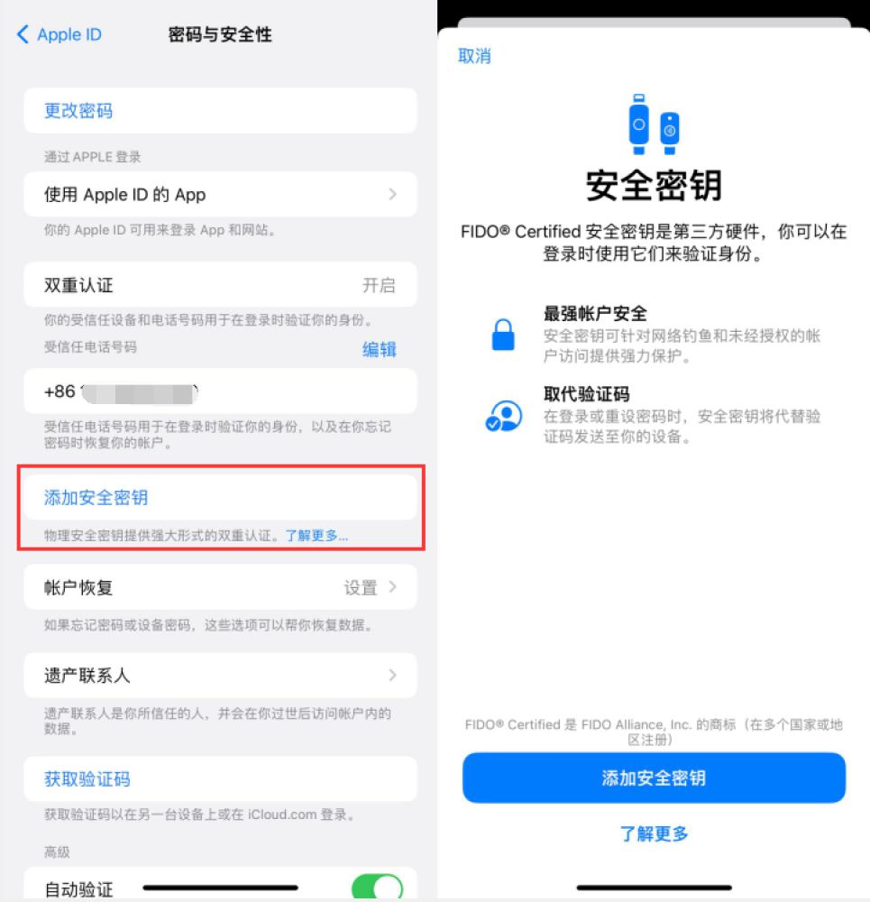 范县苹果服务网点分享物理安全密钥有什么用？iOS 16.3新增支持物理安全密钥会更安全吗？ 