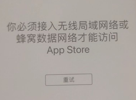 范县苹果服务网点分享无法在 iPhone 上打开 App Store 怎么办 