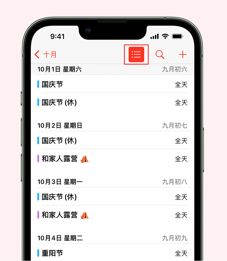 范县苹果手机维修分享如何在 iPhone 日历中查看节假日和调休时间 