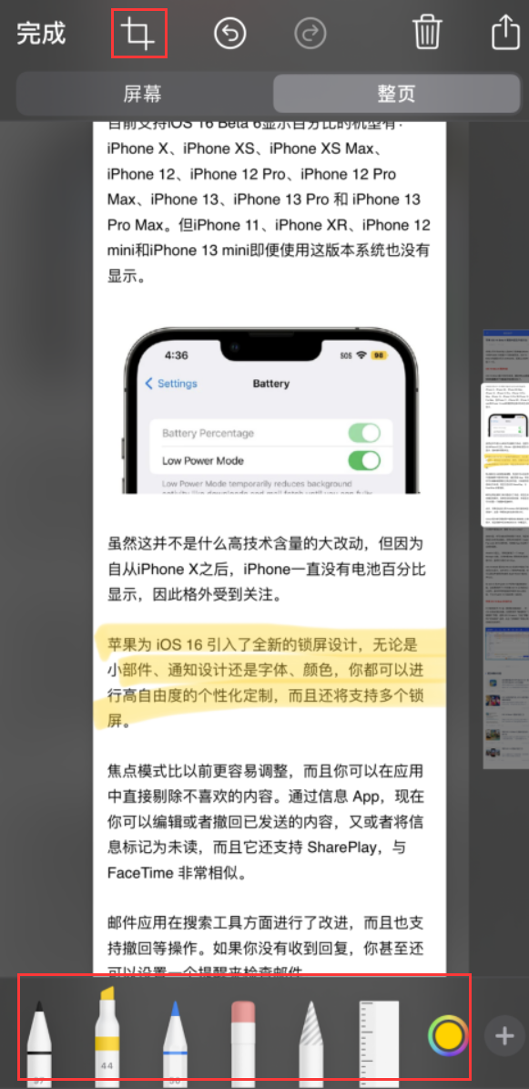 范县苹果手机维修分享小技巧：在 iPhone 上给截屏图片做标记 