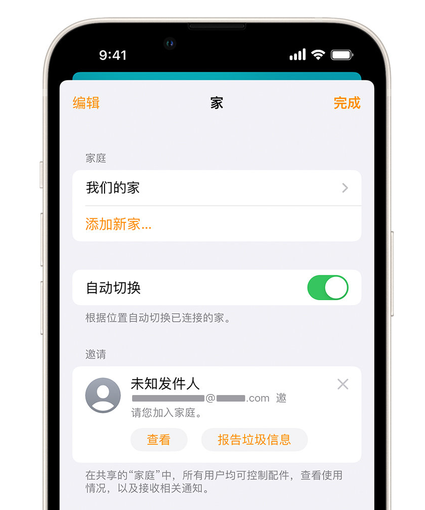 范县苹果手机维修分享iPhone 小技巧：在“家庭”应用中删除和举报垃圾邀请 