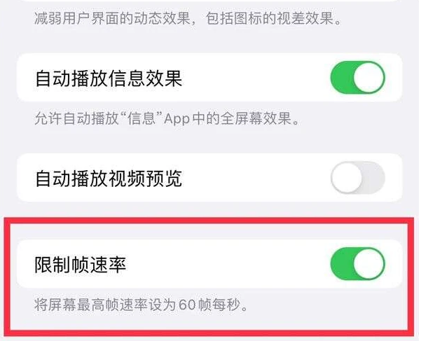 范县苹果13维修分享iPhone13 Pro高刷是否可以手动控制 