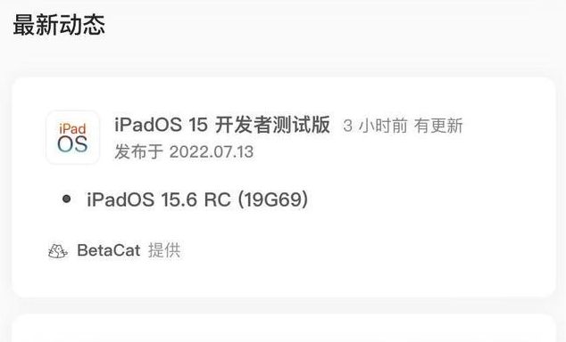 范县苹果手机维修分享苹果iOS 15.6 RC版更新建议 