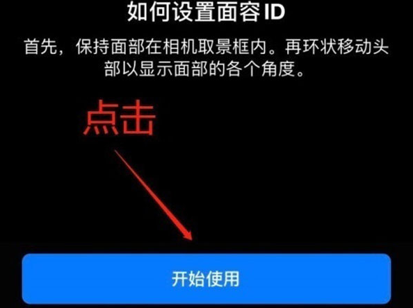 范县苹果13维修分享iPhone 13可以录入几个面容ID 