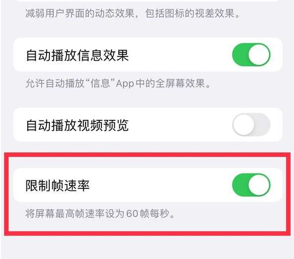 范县苹果13维修分享iPhone13 Pro高刷设置方法 