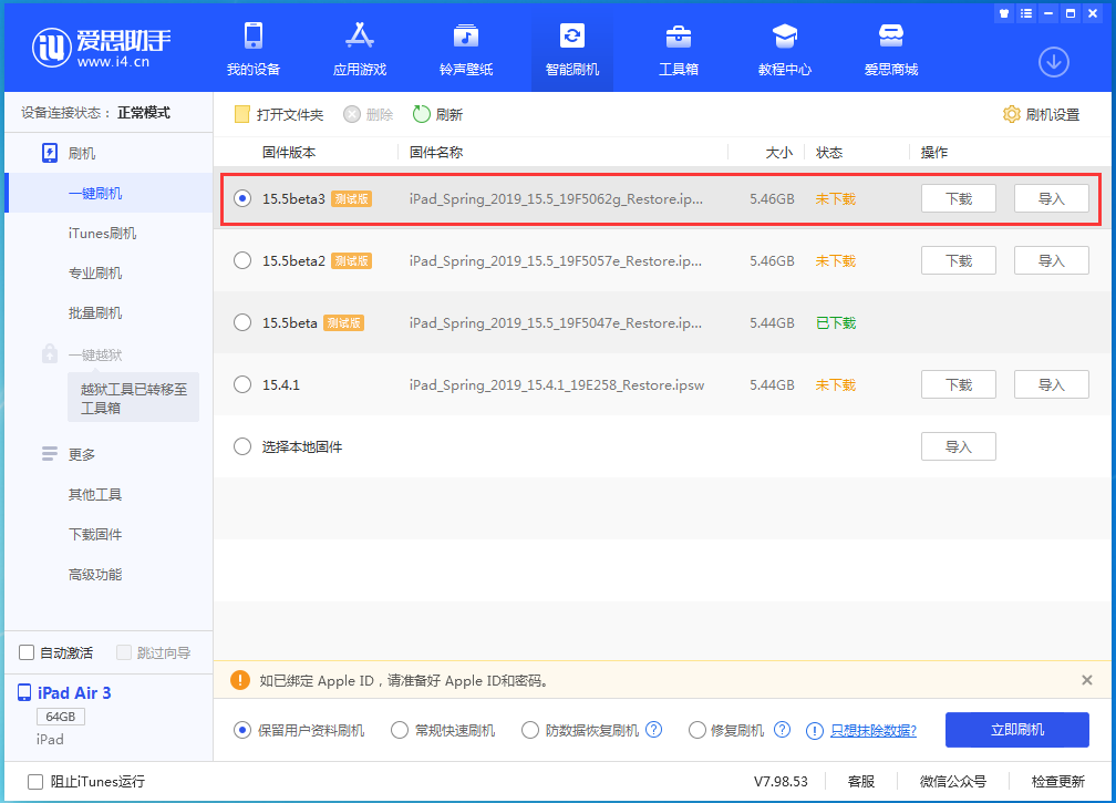 范县苹果手机维修分享iOS15.5 Beta 3更新内容及升级方法 