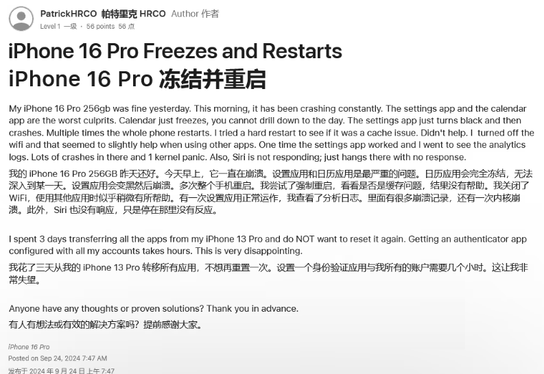 范县苹果16维修分享iPhone 16 Pro / Max 用户遇随机卡死 / 重启问题 