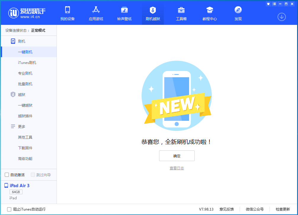 范县苹果手机维修分享iOS 15.7.1 RC版升级_iOS 15.7.1 RC版一键刷机教程 