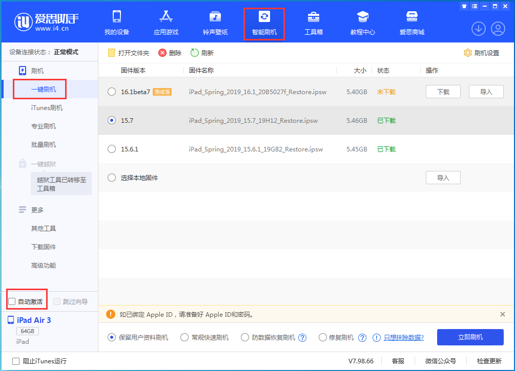 范县苹果手机维修分享iOS 15.7正式版刷机_iOS 15.7正式版一键升级教程 