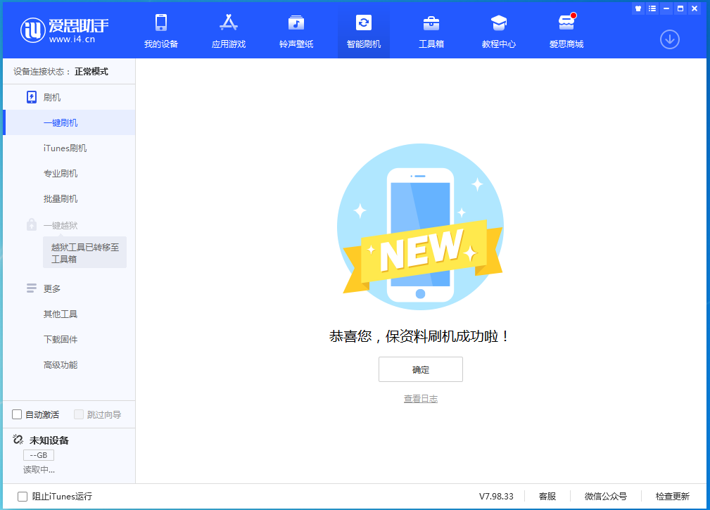 范县苹果手机维修分享iOS 15.0.2 正式版升级_iOS 15.0.2 正式版一键刷机教程 