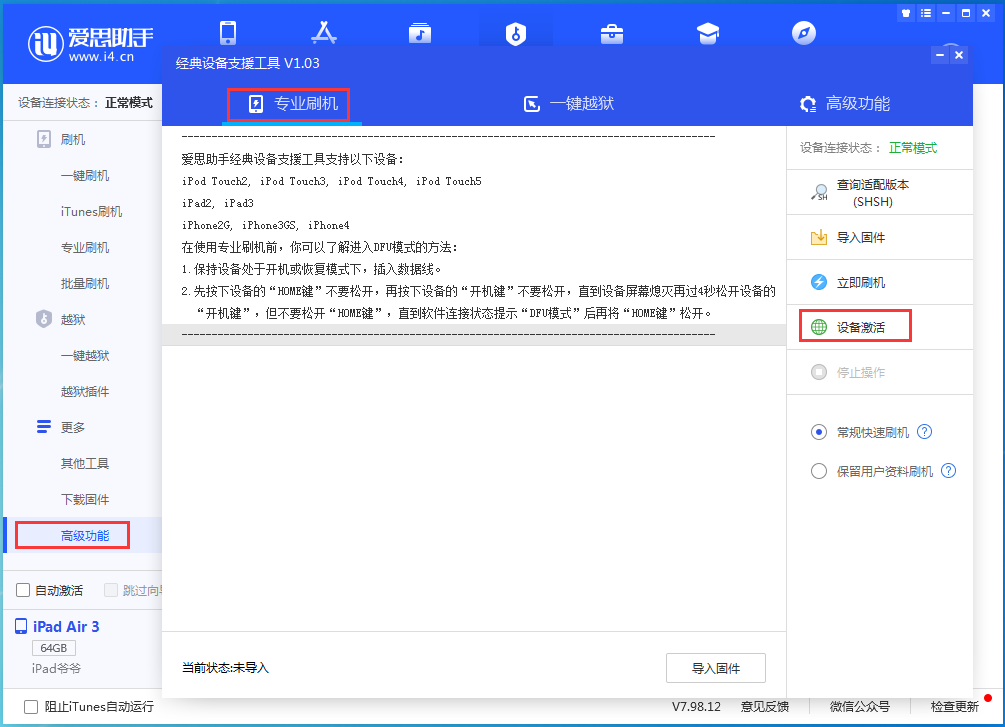 范县苹果手机维修分享iOS 14.4正式版_iOS 14.4正式版一键刷机教程 