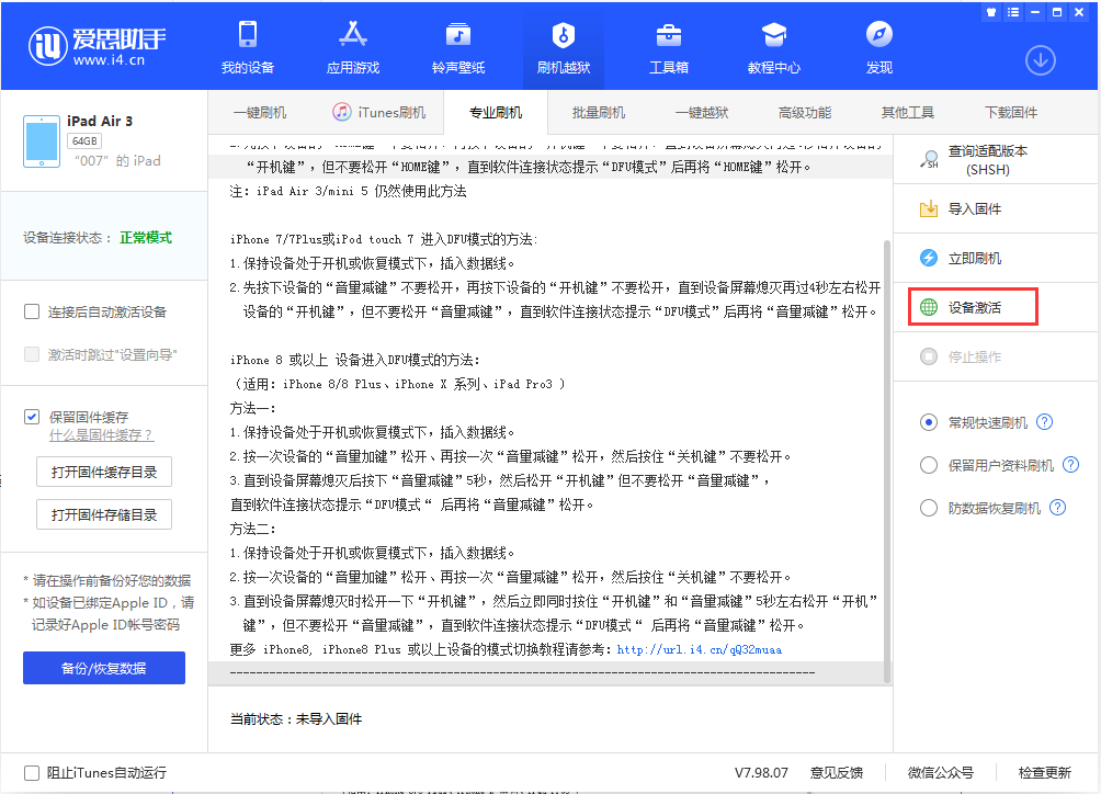 范县苹果手机维修分享iOS 13.2.2正式版_iOS 13.2.2 正式版一键刷机教程 