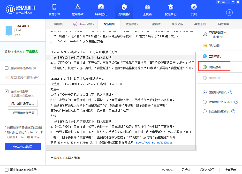 范县苹果手机维修分享iOS 13.3 测试版_iOS 13.3 测试版一键刷机教程 